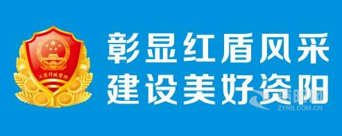 日日日日日日日夜夜夜操欧美老女人逼资阳市市场监督管理局